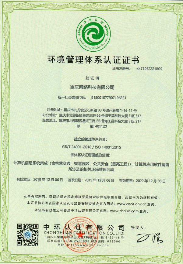 14001環(huán)境管理體系認(rèn)證證書