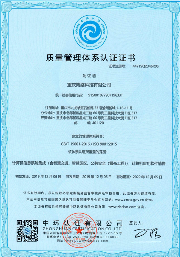 9001質(zhì)量管理體系認(rèn)證證書