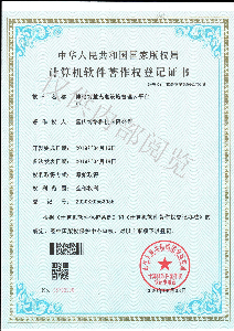 智慧充電設(shè)施管理云平臺(tái)軟件著作權(quán)