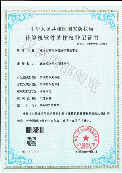 智慧充電設施管理云平臺.jpg