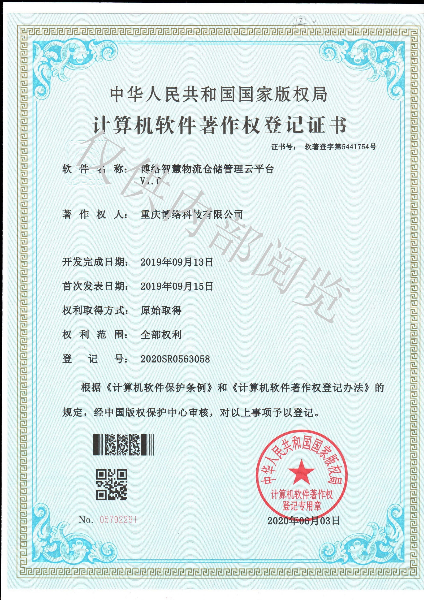 智慧物流倉儲云平臺.jpg