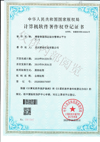 智慧園區綜合管理云平臺.jpg