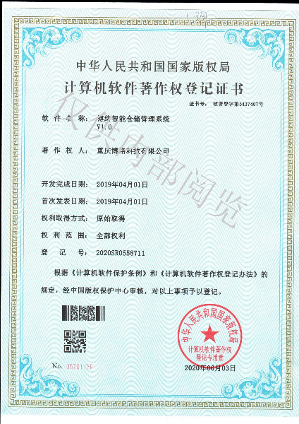 智能倉儲管理平臺.jpg