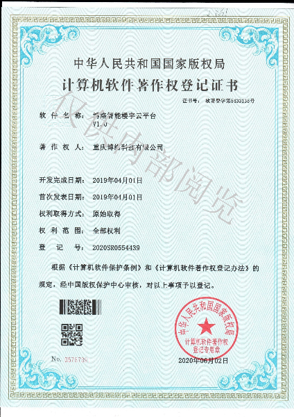 智能樓宇云平臺.jpg