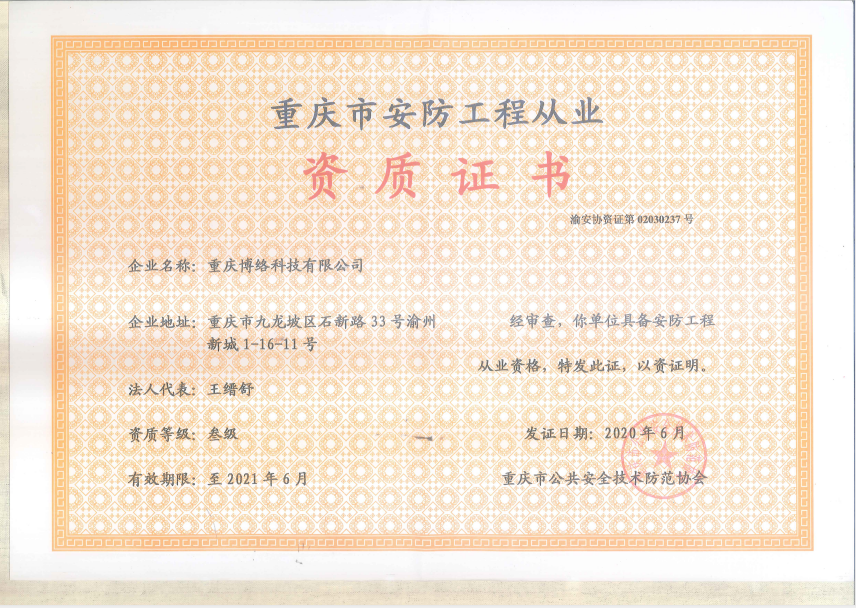 安防三級(jí)證書