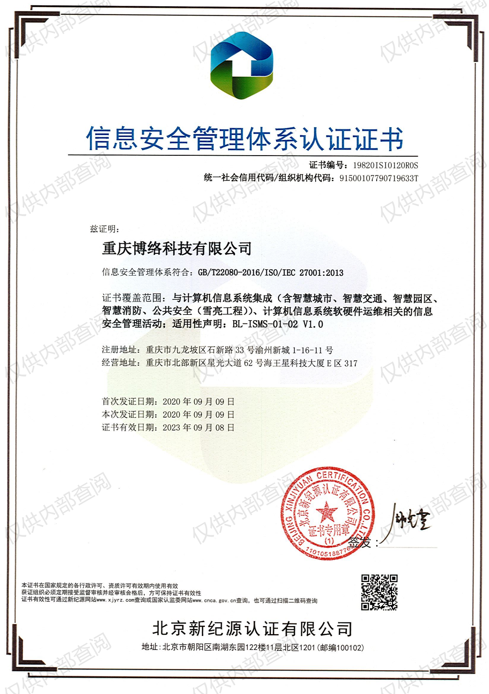 ISO/IEC信息安全管理體系27001：2013證書