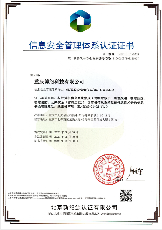27001信息安全管理體系認(rèn)證證書